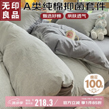 无印良品A类抑菌纯棉床上四件套 全棉床单被套1.5/1.8m床
