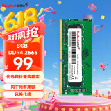 金百达（KINGBANK）8GB  DDR4 2666 笔记本内存条