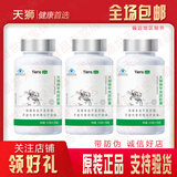 天狮【带防伪】天狮甲壳质胶囊 0.15g*100粒 天师 增强免疫力 礼品 甲壳质胶囊3瓶