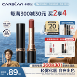 卡姿兰（Carslan）雾吻口红唇膏不易沾杯哑光显白M04(枫叶慕斯)3.2g 生日礼物送女友