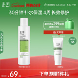 玉泽（Dr.Yu） 皮肤屏障修护保湿水120ml（退红修护水保湿干敏皮护肤化妆品）