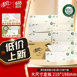 清风抽纸 淡雅 3层*130抽*9盒L码 盒抽 卫生纸 纸巾 餐巾纸 整箱