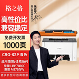 格之格CRG329硒鼓 适用佳能LBP7010C硒鼓 佳能LBP7018C硒鼓打印机粉盒 CRG329硒鼓青色1000页 惠普MFP M175nw硒鼓 M275打印机墨盒