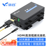 慧谷 HDMI光端机 高清视频光端机 HDMI光纤延长器 FC接口 1对价 HG-911HD/B