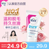 薇婷脱毛膏30ml温和净纯型男女士学生腋下腿毛四肢去毛脱毛神器非永久