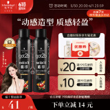 施华蔻（Schwarzkopf）got2b酷印强持久定型发胶250ml*2(定型发胶蓬松喷雾干胶)新老包装