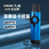天鹅（SWAN）金属卡祖笛专业演奏级口笛吉他尤克里里伴奏笛伴奏乐器开学季礼物 金属款【宝石蓝】