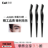 貝印Auger系 进口 男士修刮眉刀 新手可用安全微距防护 精工礼品级