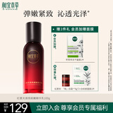 相宜本草红景天焕亮细嫩精华乳100g护肤品