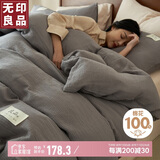 无印良品A类100%纯棉被套单件 全棉双层纱床上用品单人被罩200*230cm