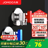 九牧角阀铜加厚三角阀冷热八字阀马桶热水器角阀止水阀门开关厨卫配件 大流量球阀【1冷1热】