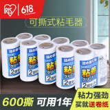 爱丽思（IRIS）可撕式滚刷粘毛器粘尘纸除毛衣物滚筒去球器衣服毛球修机器丝 10个替芯（共600撕）