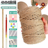 漫生活麻绳包粽子绳子捆扎装饰鲜花包装DIY猫抓板4mm长100米带配件胶水