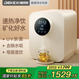 德克西德国净水器直饮机即热式桌面热水饮水机RO反渗透台上净水一体可商用 贝母白