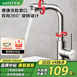 华帝（VATTI）面盆水龙头冷热 304不锈钢浴室洗脸盆水龙头 360°自由旋转 042103