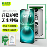保视清适用苹果16Plus钢化膜iPhone15Plus机膜防蓝光护眼膜无尘仓秒贴盒防摔防指纹贴膜全屏抗蓝光保护膜