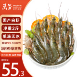 万景 国产活冻白虾净重2斤/盒 单冻无冰  HACCP认证  家庭聚餐 海鲜