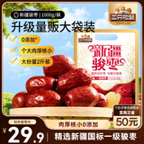 三只松鼠和田大枣一级骏枣1000g 红枣新疆特产国标一级蜜饯果干休闲零食