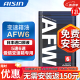 爱信自动变速箱油 波箱油 ATF AFW6 AFW6+ 5速 6速 6AT 1L/4L/12L AFW6  12L 循环机安装
