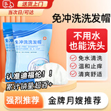 惜药师免冲洗洗发帽免洗洗发帽头发干洗病人干洗头发免水洗免洗头发神器 【单个装/包】 【长发短发通用】【升级加厚款强效洁净】