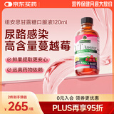 Nature's Answer纽安思蔓越莓汁甘露糖口服液呵护尿道尿路感染泌尿健康120ml/瓶