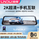 凌度行车记录仪前后双录流媒体后视镜停车监控倒车影像智能导航一体机 10英寸全屏2K主机+双镜头