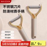 美厨（maxcook）削皮刀削皮器 不锈钢刨刀瓜刨刮皮刀 蔬菜水果刀 MCD6766