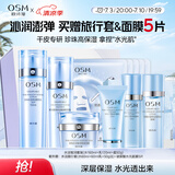 欧诗漫（OSM）水活智润套装(爽肤水+乳液+面霜)补水保湿护肤品生日礼物送女友