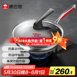 康巴赫第五代炒锅不粘锅抗菌不锈钢炒菜锅少油烟双面花纹蜂窝平底5代 【五代】抗菌不锈钢炒锅 30cm