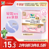 乐而雅花王零触感羽感棉超丝薄护翼型卫生巾40cm 8片 姨妈巾超薄夜用