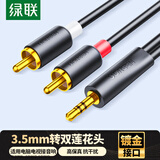 绿联3.5mm转双莲花头音频线一分二 红白2RCA连接线 手机电脑电视连接音响箱功放转换线 20米 90658