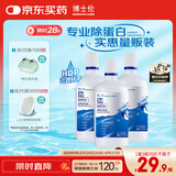 博士伦隐形眼镜液护理液美瞳清透润明355mlx3除蛋白清洗液