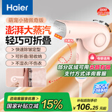 海尔（Haier）蒸汽挂烫机熨斗家用便携手持式电熨斗熨衣机熨衣服熨衣刷 可折叠 除菌除螨 除皱HY-GW1201F
