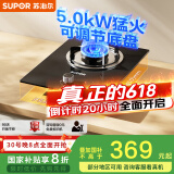 苏泊尔（SUPOR）燃气灶煤气灶具单灶[家电国家补贴至高20%]5.0KW火力64%热效率嵌入式可调节底盘 天然气DBD02