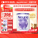 紐瑞優（neurio）纽瑞优乳铁蛋白儿童增强免疫紫钻版免疫球蛋白益生元180g