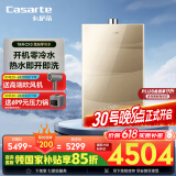 卡萨帝（Casarte）16升【CX3】 国家补贴立减15% 恒温燃气热水器天然气 增压 三管零冷水JSQ31-16CX3(12T)U1