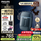 飞利浦（PHILIPS）【父亲节礼物】电动剃须刀新一代旋护式鹅卵石Pro 无线充电便携刮胡刀 夜幕蓝 生日礼物 国家补贴