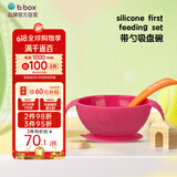 b.box贝博士吸盘碗 宝宝硅胶辅食碗勺套装 儿童训练碗防摔餐具 草莓粉