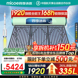 四季沐歌（MICOE）太阳能热水器国补 家用光电两用自动上水 2025款免费升级335L 飞天系列WIFI款 以旧换新