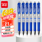 齐心(Comix)20支装 0.5mm蓝色按动中性笔子弹头水笔/签字笔办公文具 EB35