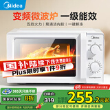 美的变频微波炉 家用小型快捷微波炉 一级能效 360℃转盘加热 智能解冻 经典双旋钮操控（213B升级款） 【易清洁内胆】