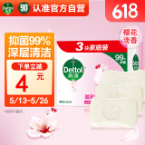 滴露（Dettol）香皂滋润倍护3块装 洗手皂肥皂抑菌 沐浴洗发皂洗澡洗脸男士儿童