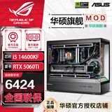 华硕全家桶14700KF主机RTX5070Ti主机吹雪定制华硕全家桶ROG太阳神显卡设计游戏组装电脑主机DIY组装机 福力版丨14600KF+RTX5060Ti