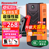 纽曼（Newsmy）V8汽车应急启动电源搭电宝汽车用电瓶强力启动器摩托车强起小车12v打火神器户外移动电源16000mAh