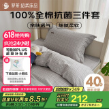 罗莱家纺100%纯棉抗菌三/四件套床上用品 150*215cmJDear京东定制款