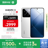 小米14 徕卡光学镜头 光影猎人900 国家补贴 第三代骁龙8 16+1T 白色 5G手机国补