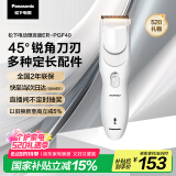 松下（Panasonic）电动理发器理发剃头推子电推子自理发器 成人儿童全家自用生日节日礼物送男士送老公男友 PGF40