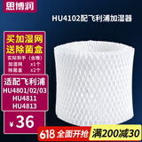 思博润 适配飞利浦加湿器FY2401/02/5156/3446/ HU4101/02/36过滤网滤芯 HU4102配HU4801/02/03 滤网1个