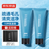 京东京造男士清爽净澈洁面乳 控油清洁氨基酸洗面奶洁面100g*2支