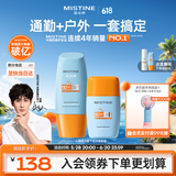蜜丝婷户外防晒霜乳组合装小黄帽40ml+摇摇乐40mlspf50+